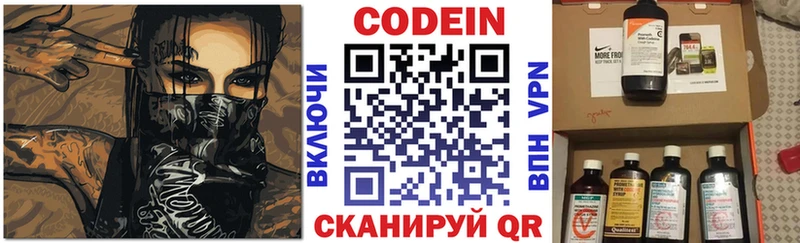 Codein напиток Lean (лин) Карабаново
